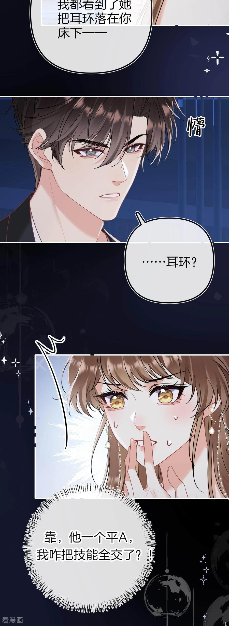 第28话双重标准-越界之吻-云朵屋互娱（第22张）