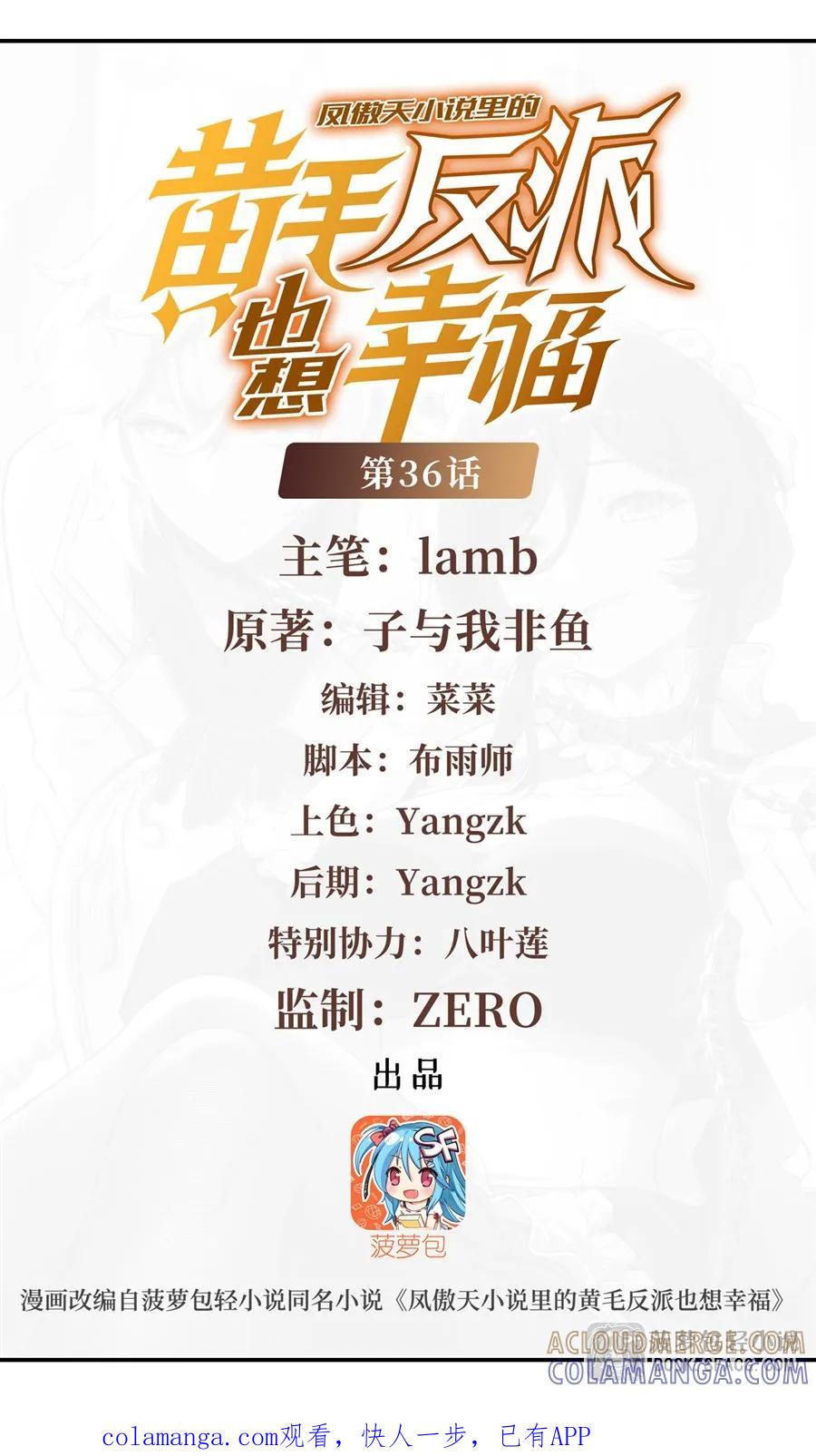 36枯萎之王降临-凤傲天小说里的黄毛反派也想幸福-菠萝包轻小说（第1张）