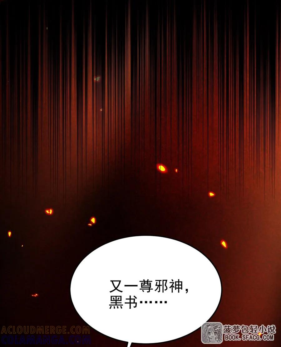 36枯萎之王降临-凤傲天小说里的黄毛反派也想幸福-菠萝包轻小说（第7张）