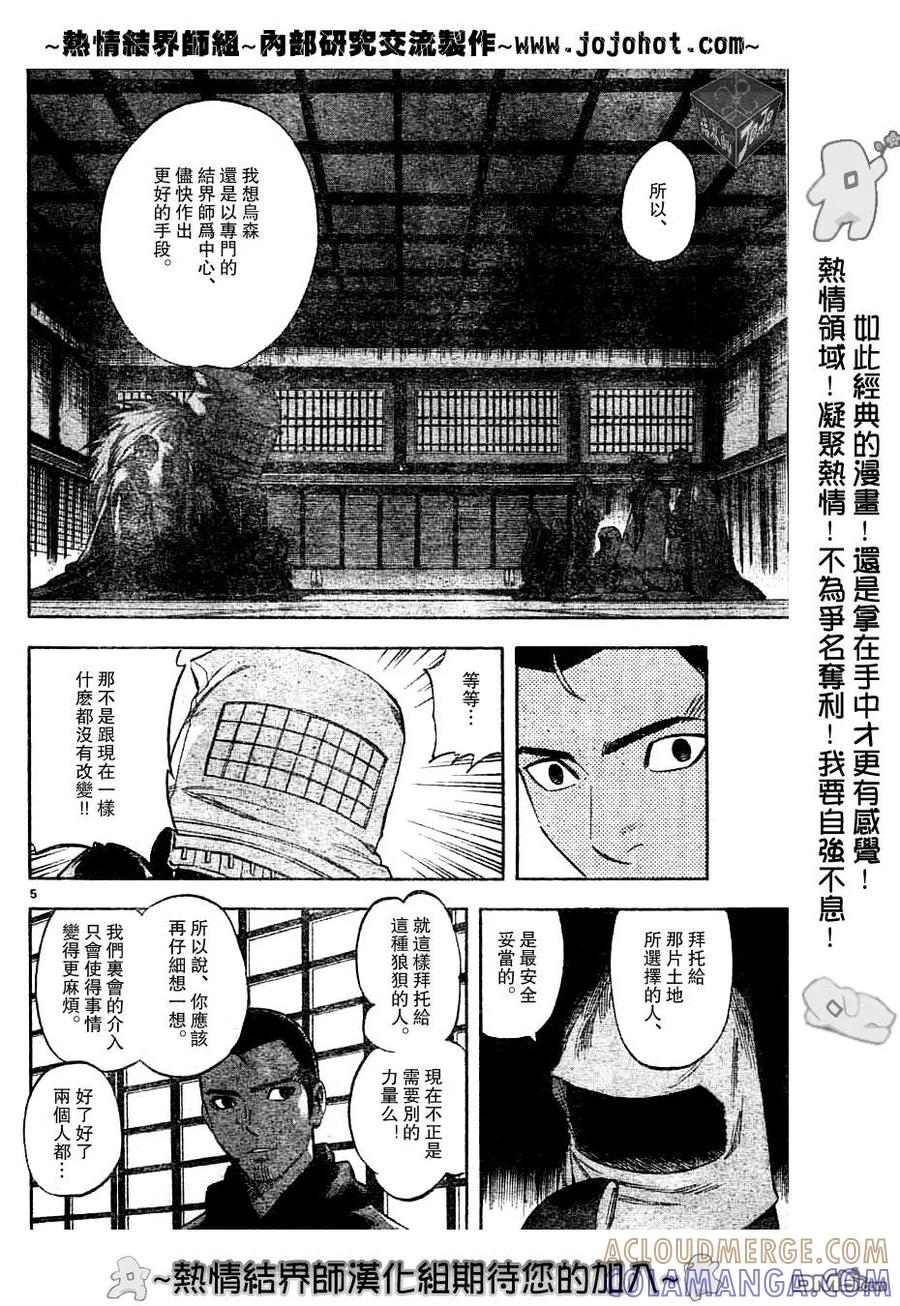 第147话-结界师-田边伊卫郎（第4张）