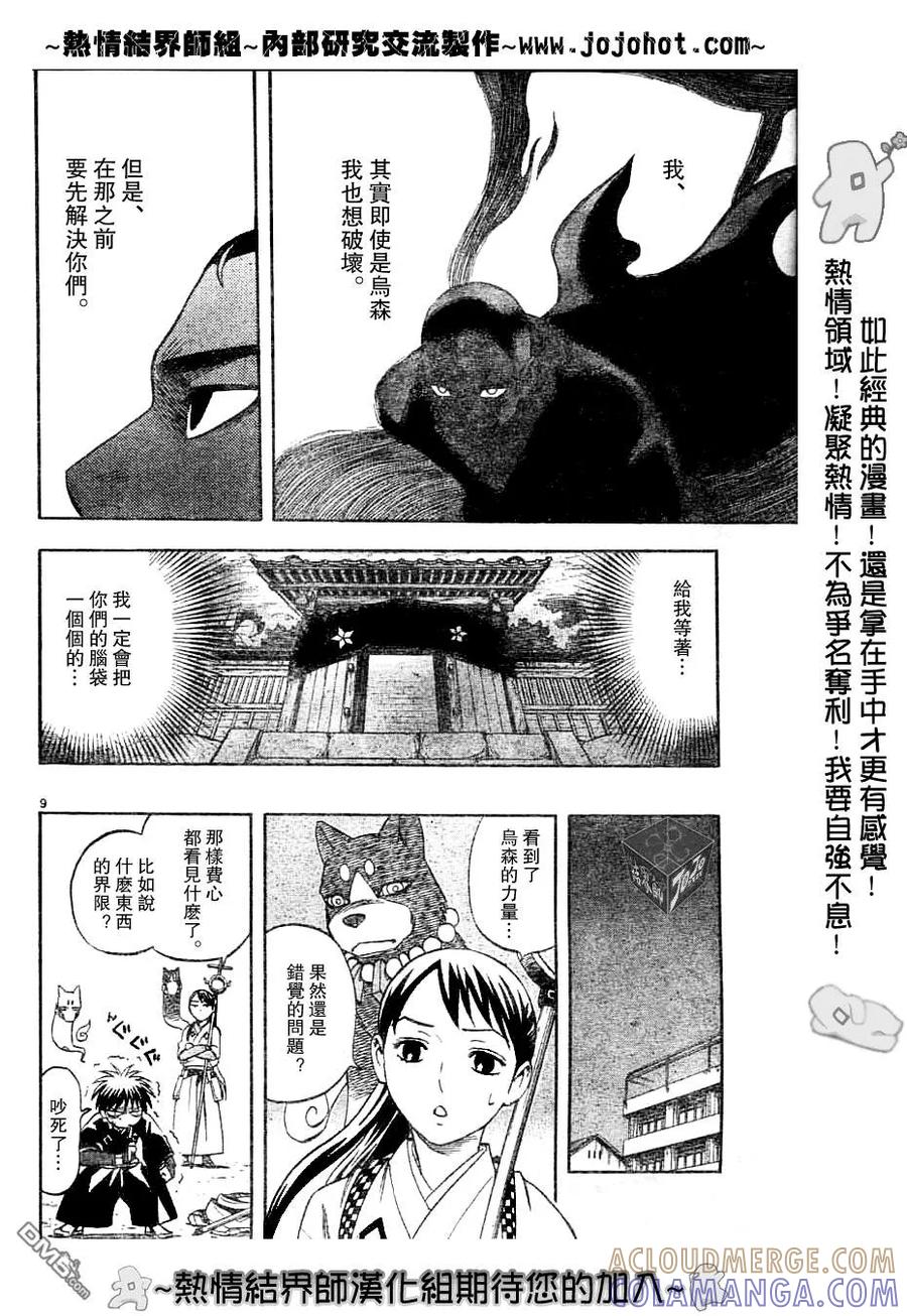 第147话-结界师-田边伊卫郎（第8张）