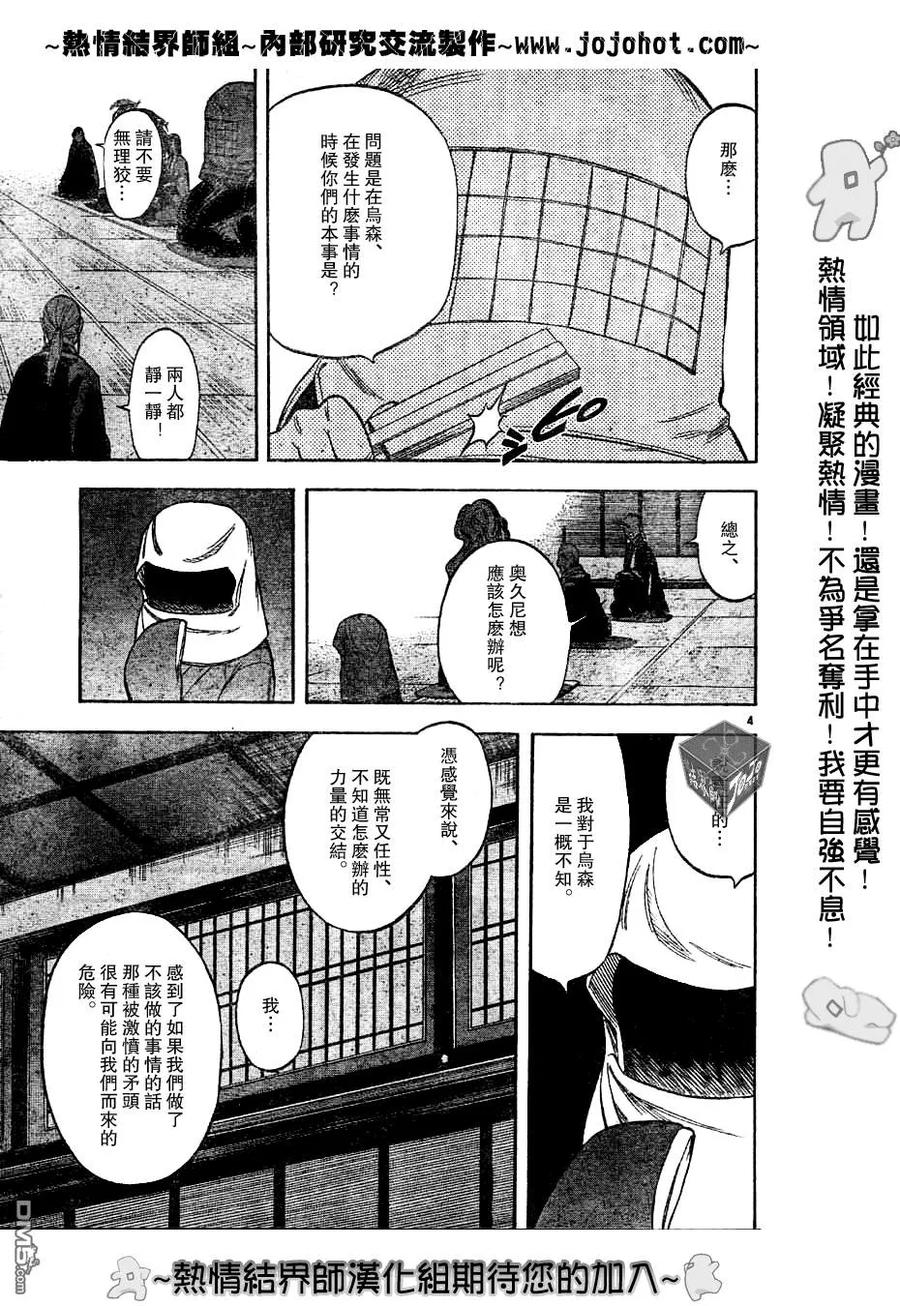 第147话-结界师-田边伊卫郎（第3张）