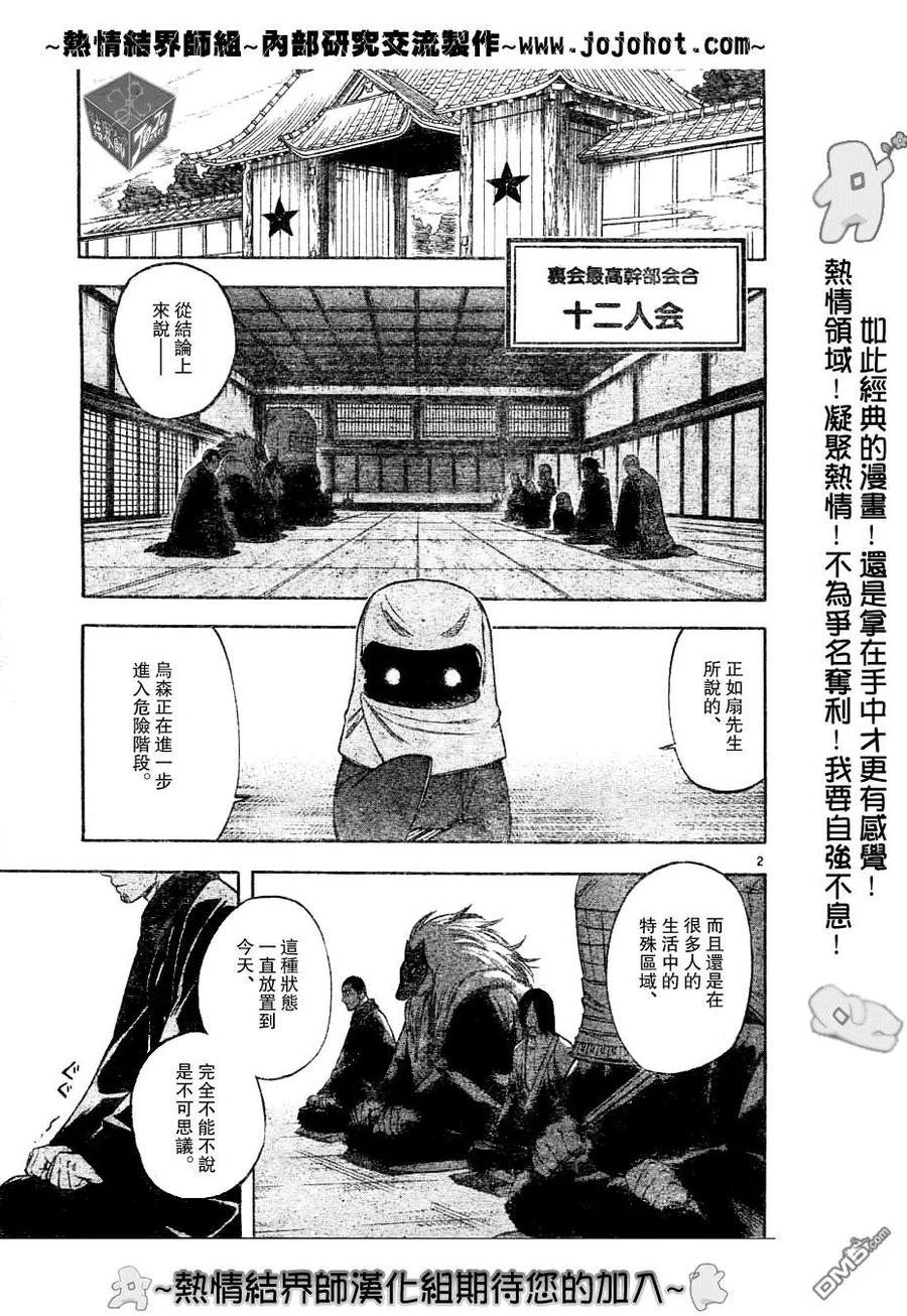 第147话-结界师-田边伊卫郎（第1张）