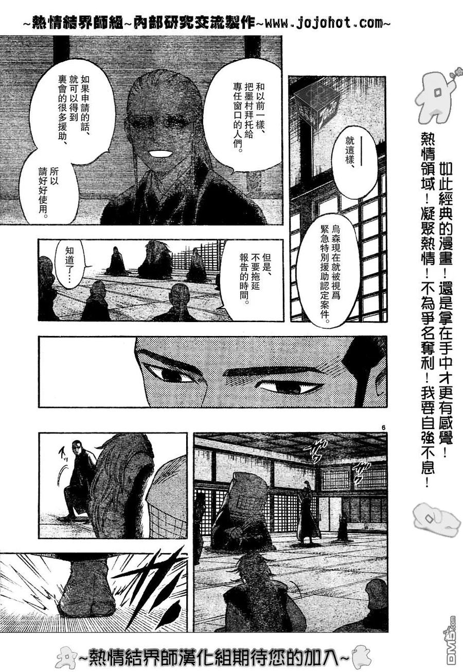 第147话-结界师-田边伊卫郎（第5张）