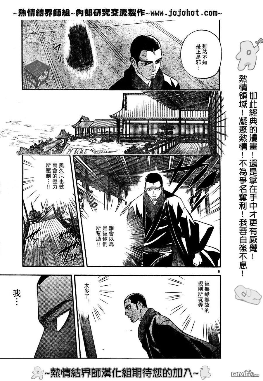 第147话-结界师-田边伊卫郎（第7张）