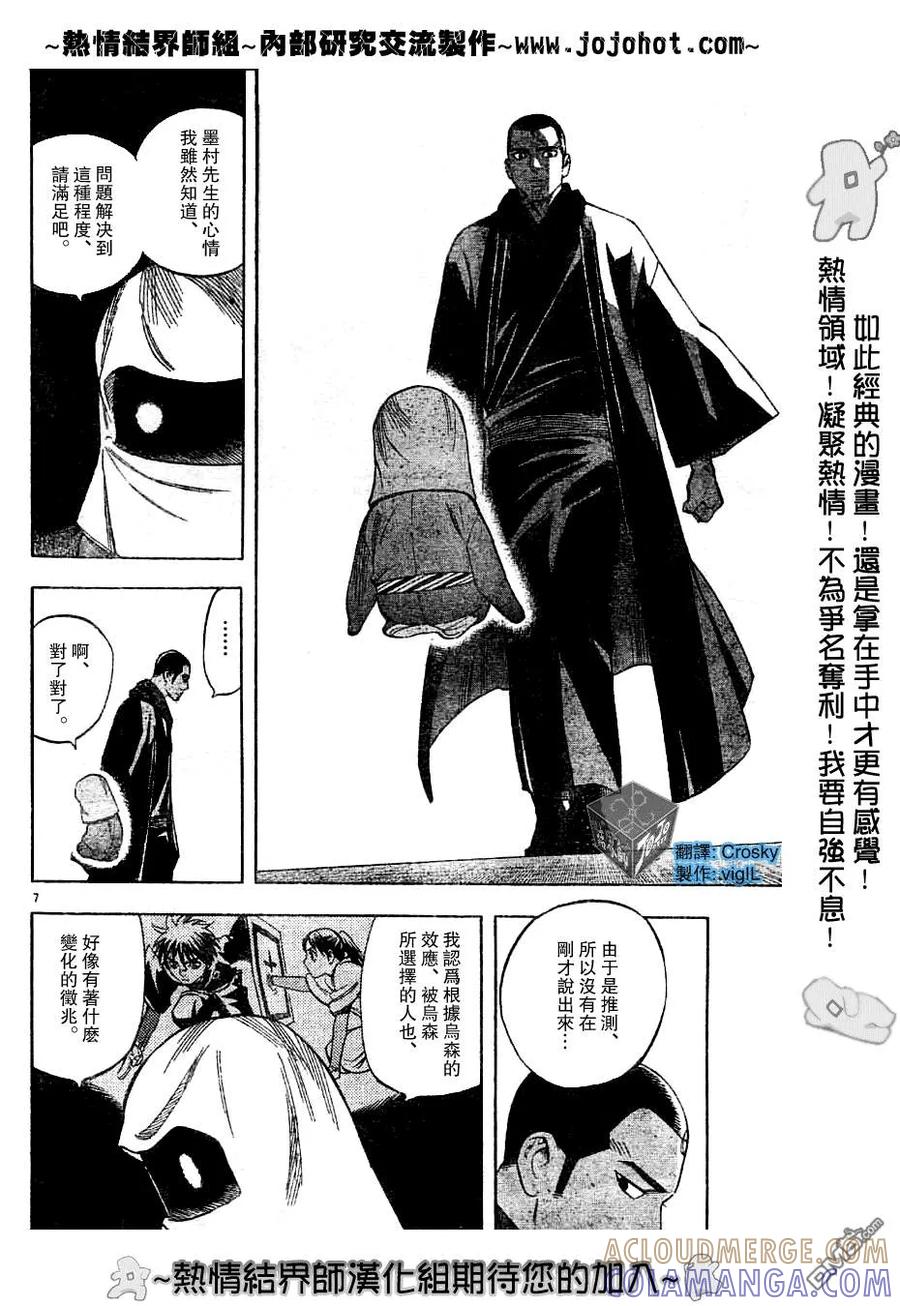 第147话-结界师-田边伊卫郎（第6张）