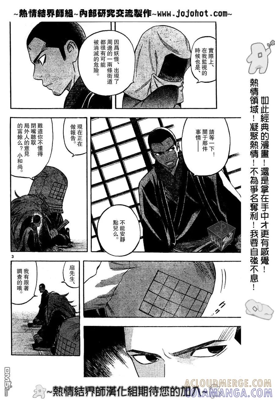 第147话-结界师-田边伊卫郎（第2张）