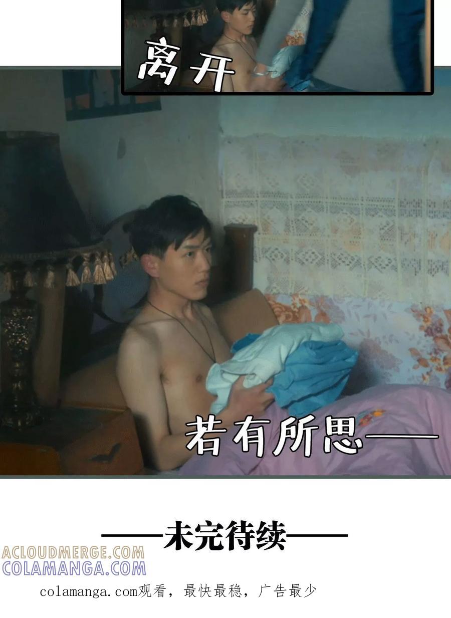 第6话-第三国度-剧能玩（第15张）