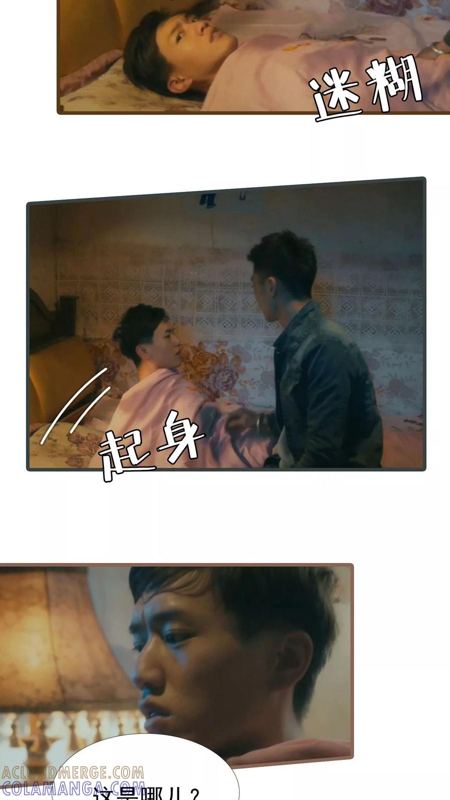 第6话-第三国度-剧能玩（第7张）