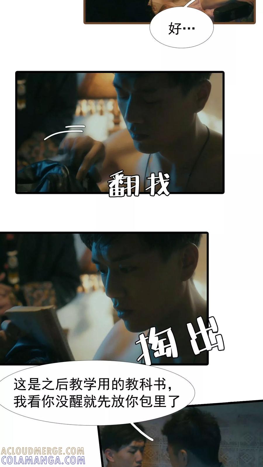 第6话-第三国度-剧能玩（第11张）