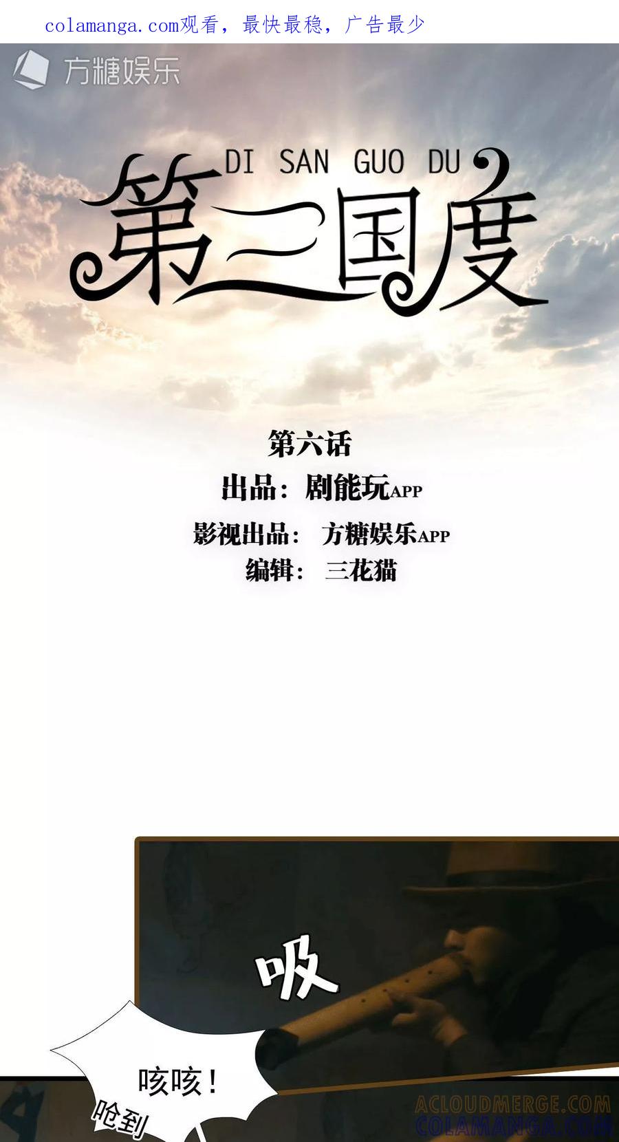 第6话-第三国度-剧能玩（第1张）