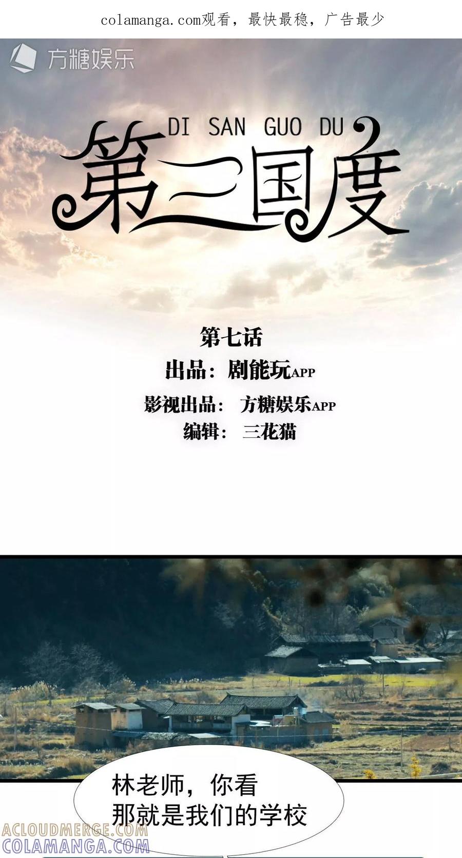 第7话-第三国度-剧能玩（第1张）