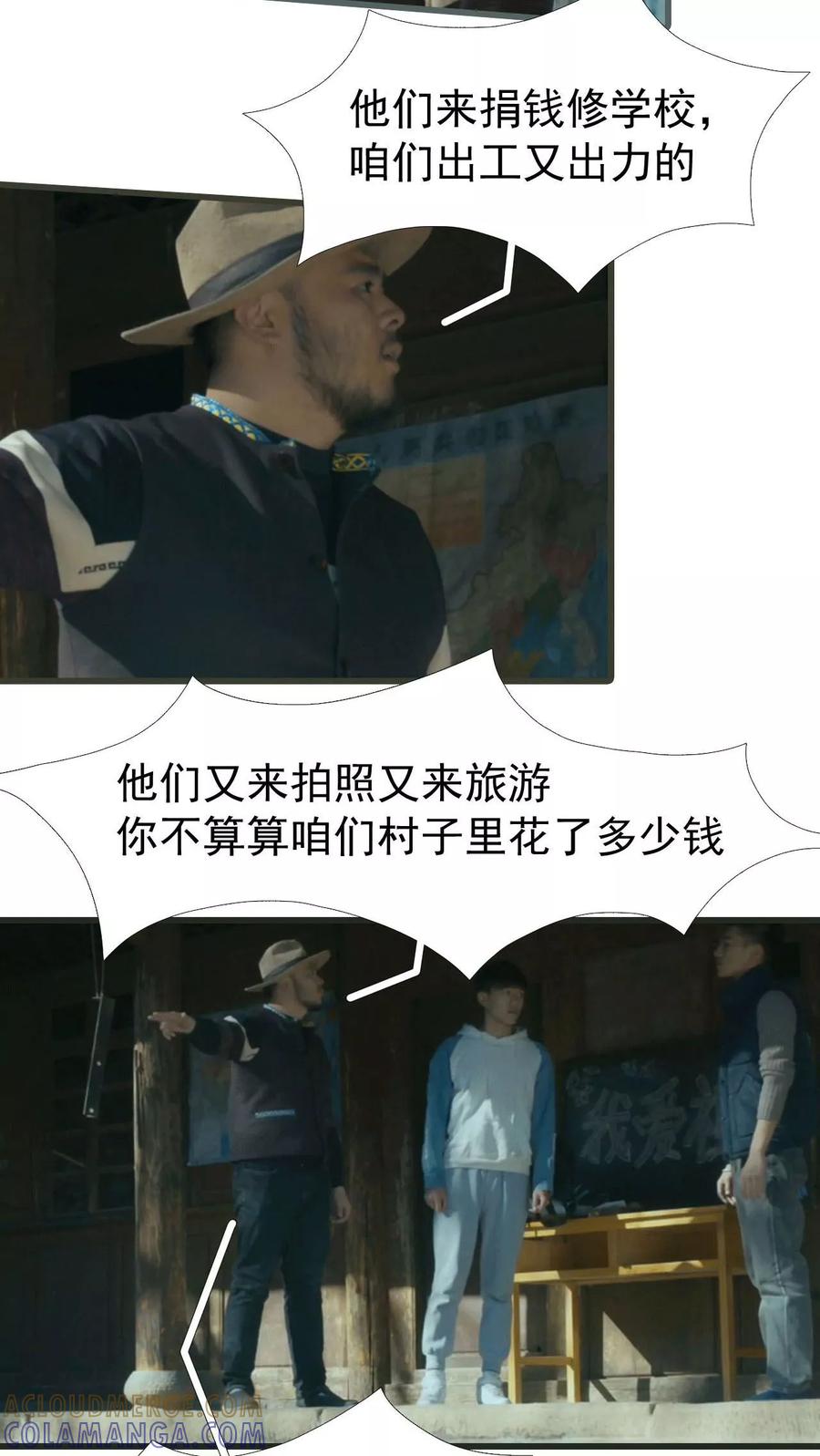 第7话-第三国度-剧能玩（第9张）