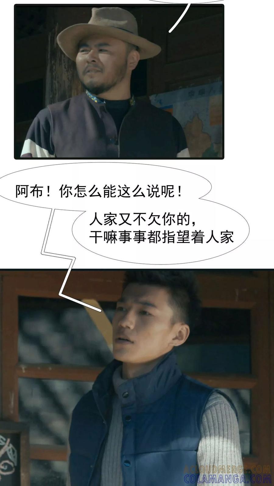 第7话-第三国度-剧能玩（第7张）