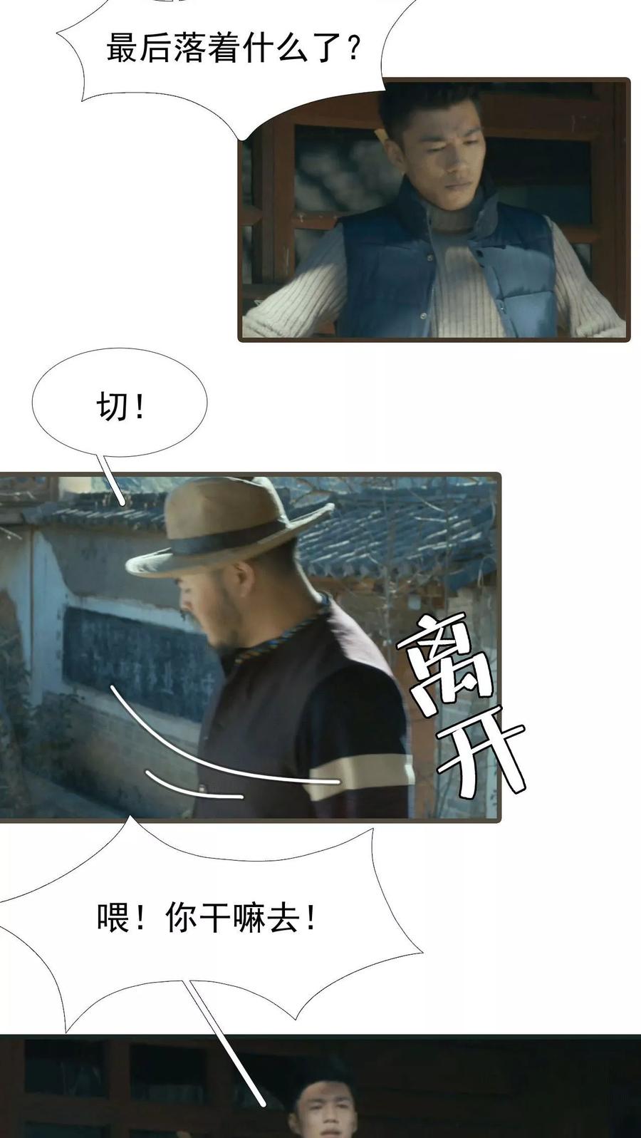 第7话-第三国度-剧能玩（第10张）