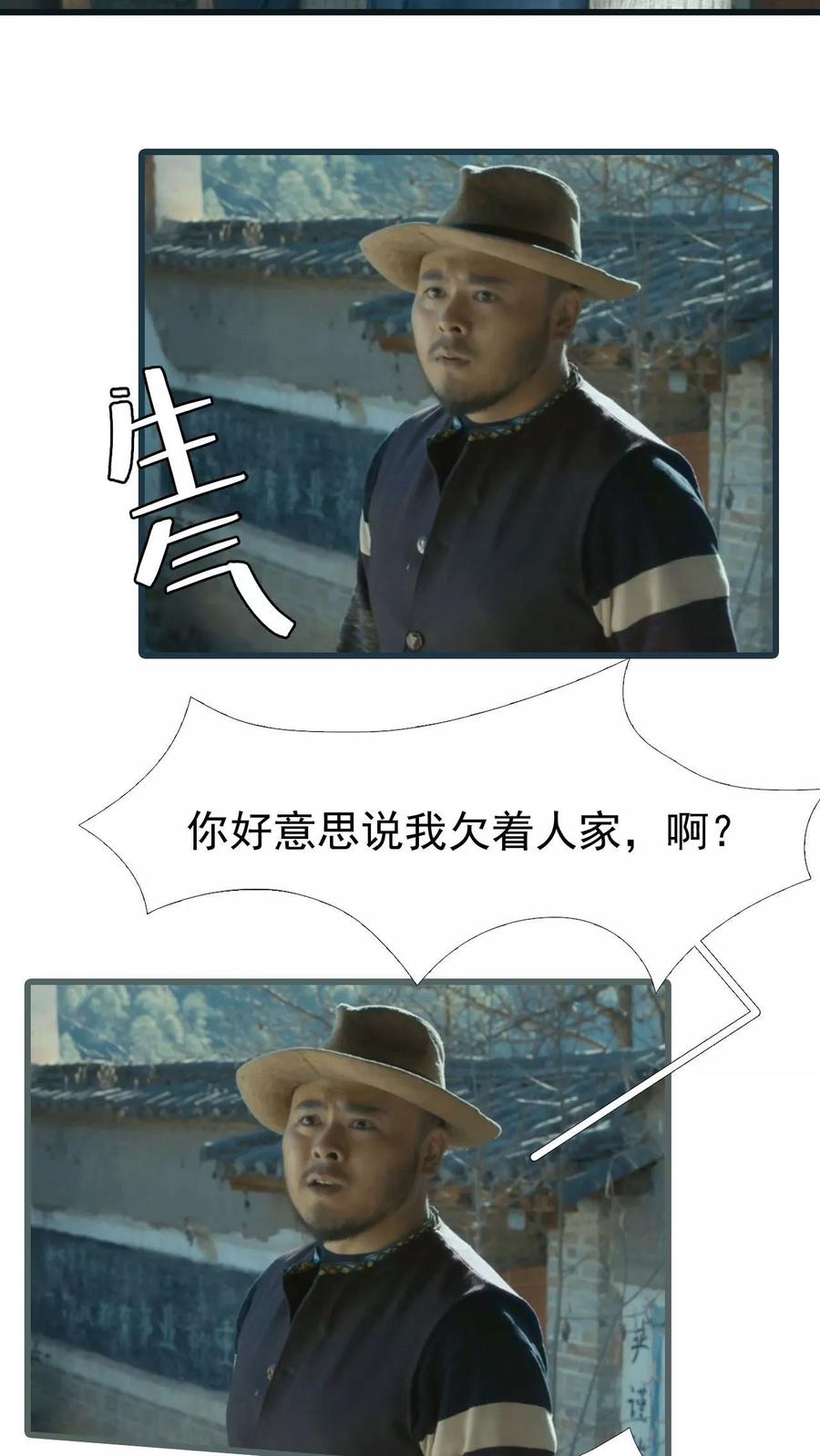 第7话-第三国度-剧能玩（第8张）