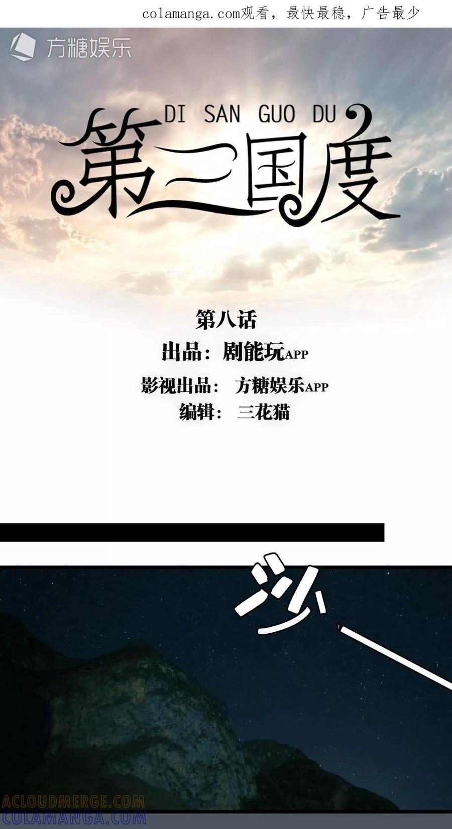 第8话-第三国度-剧能玩（第1张）
