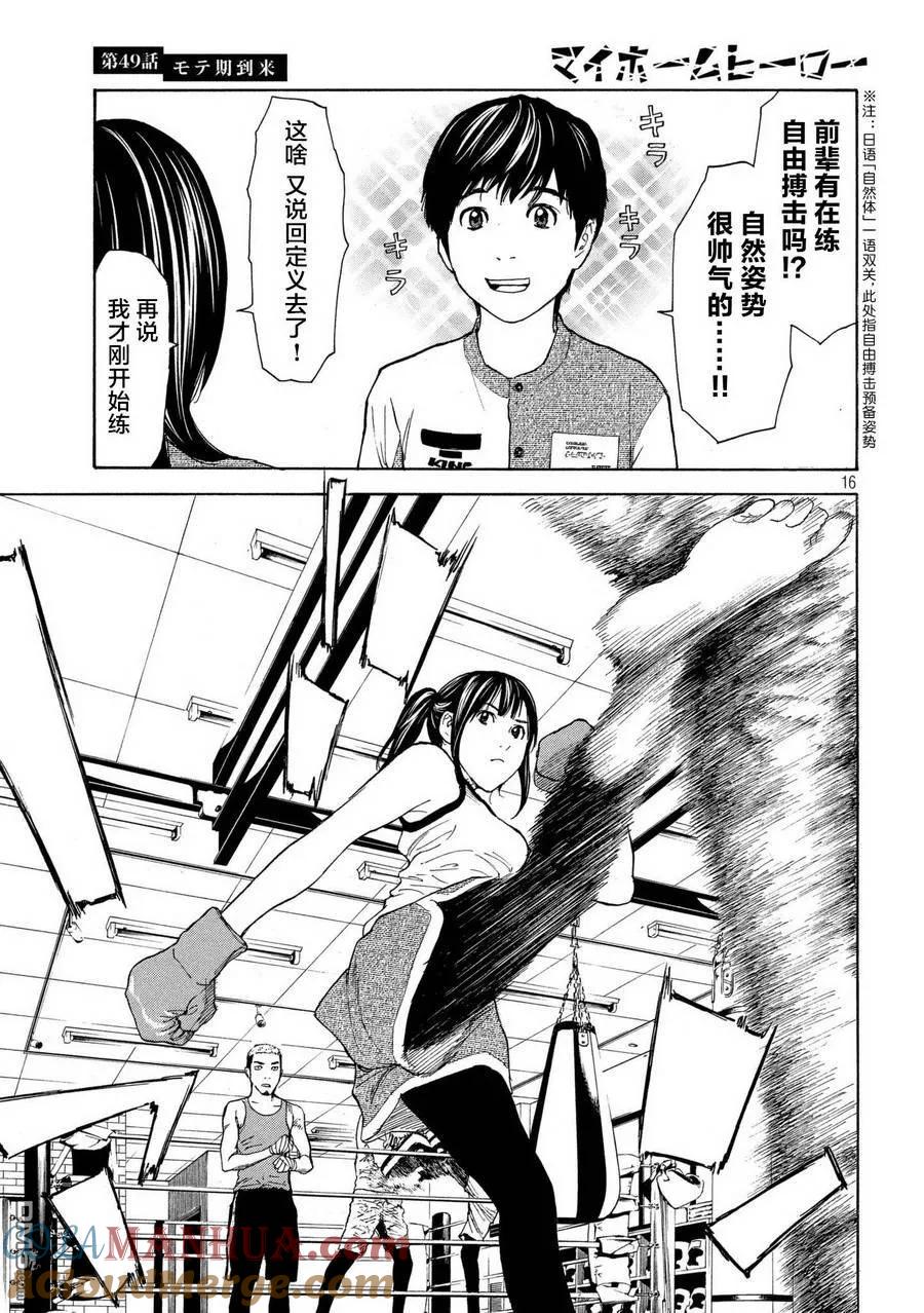 第49话受欢迎期到来-MY HOME HERO-山川直辉 朝基まさし（第15张）