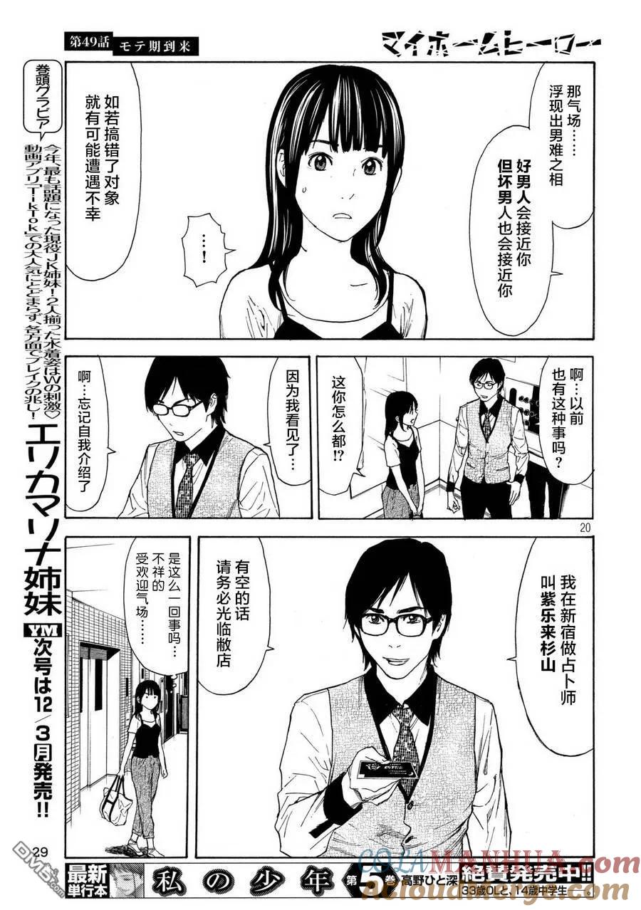 第49话受欢迎期到来-MY HOME HERO-山川直辉 朝基まさし（第19张）