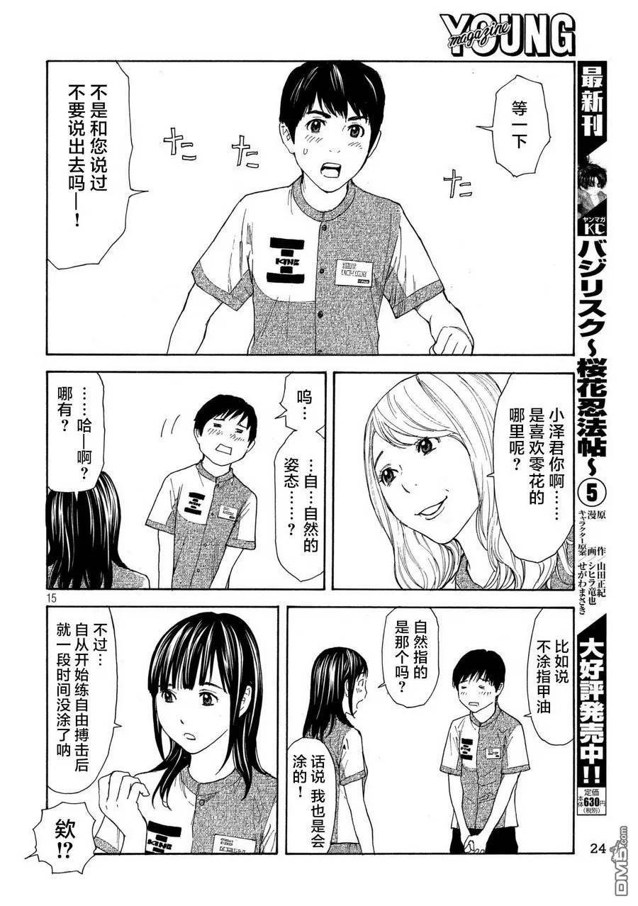 第49话受欢迎期到来-MY HOME HERO-山川直辉 朝基まさし（第14张）