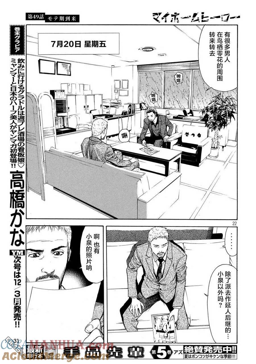 第49话受欢迎期到来-MY HOME HERO-山川直辉 朝基まさし（第21张）