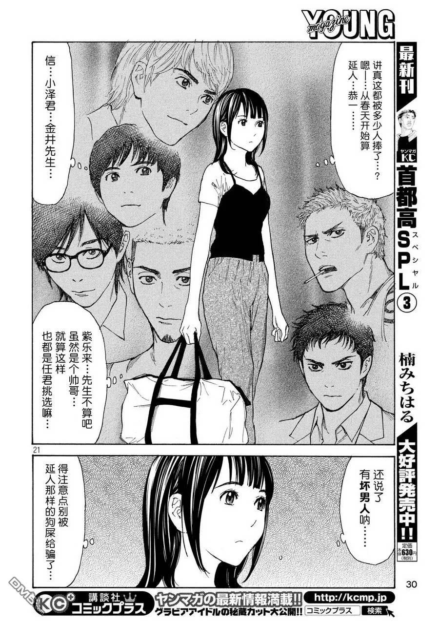 第49话受欢迎期到来-MY HOME HERO-山川直辉 朝基まさし（第20张）