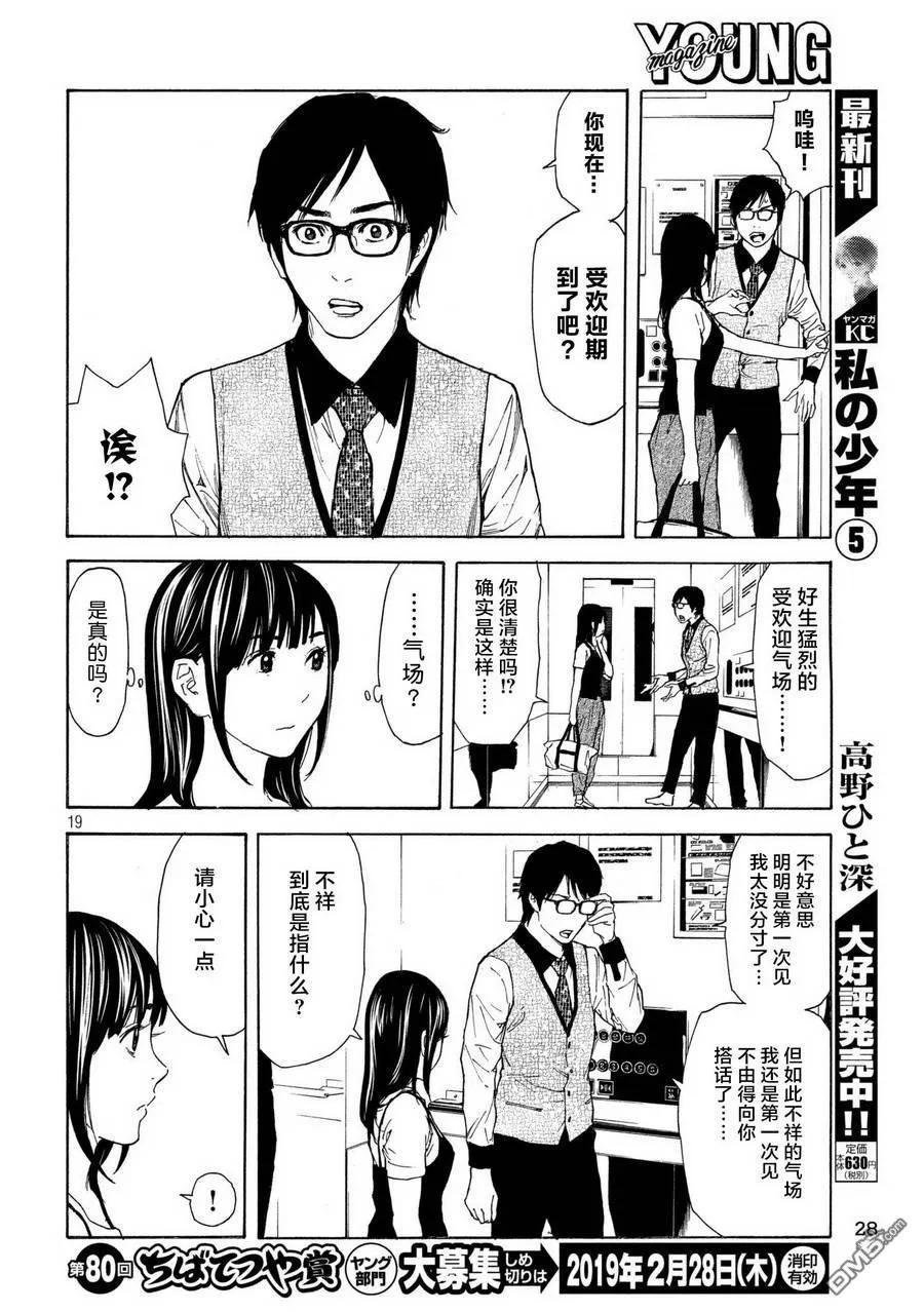 第49话受欢迎期到来-MY HOME HERO-山川直辉 朝基まさし（第18张）