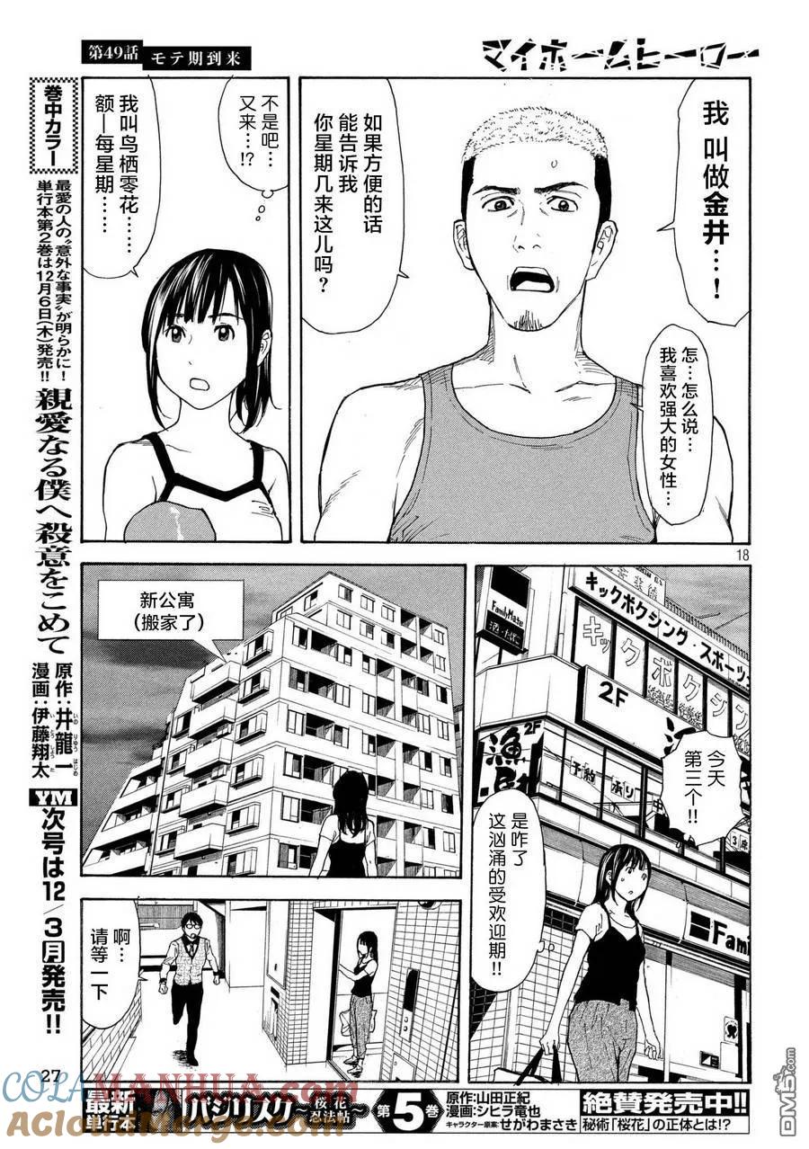第49话受欢迎期到来-MY HOME HERO-山川直辉 朝基まさし（第17张）