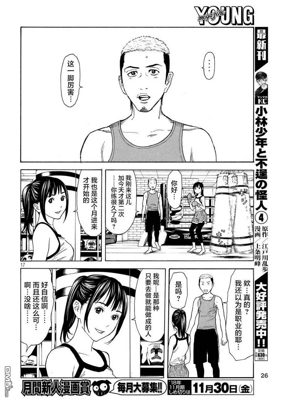 第49话受欢迎期到来-MY HOME HERO-山川直辉 朝基まさし（第16张）