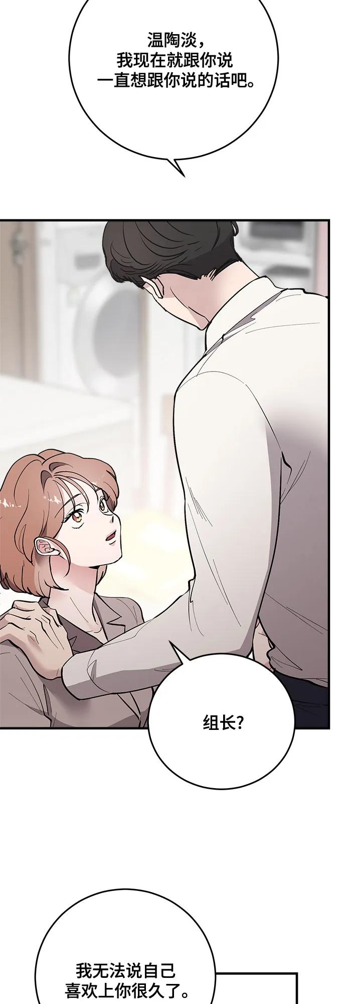 第67话-组长的新婚生活很疲惫-HADA,janggreen（第10张）