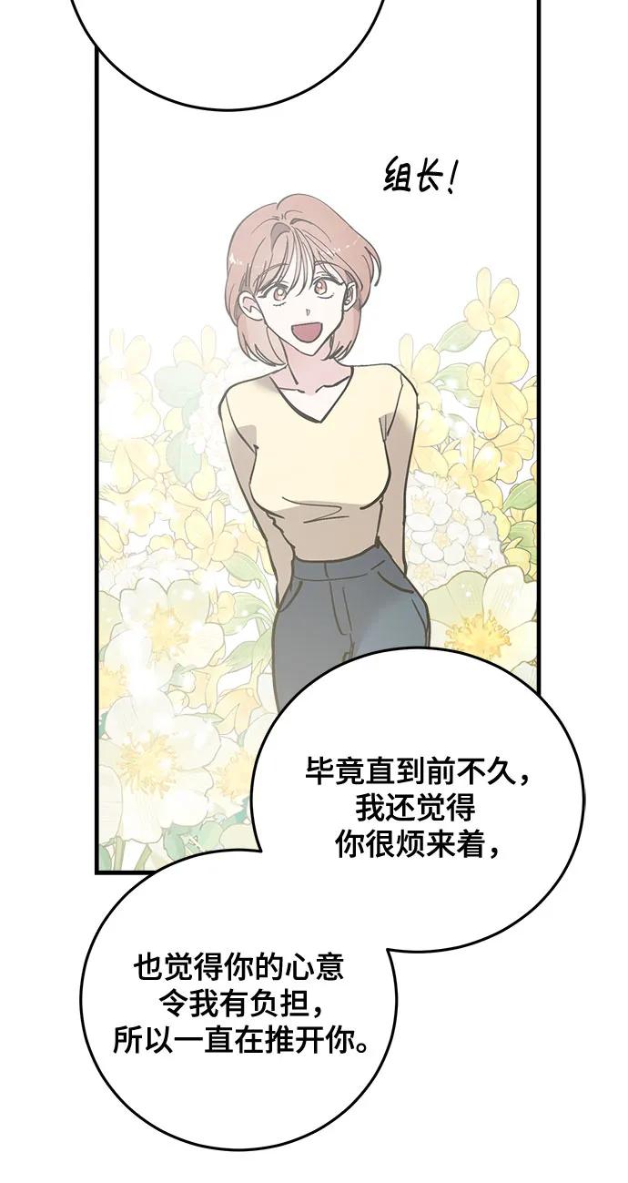 第67话-组长的新婚生活很疲惫-HADA,janggreen（第11张）
