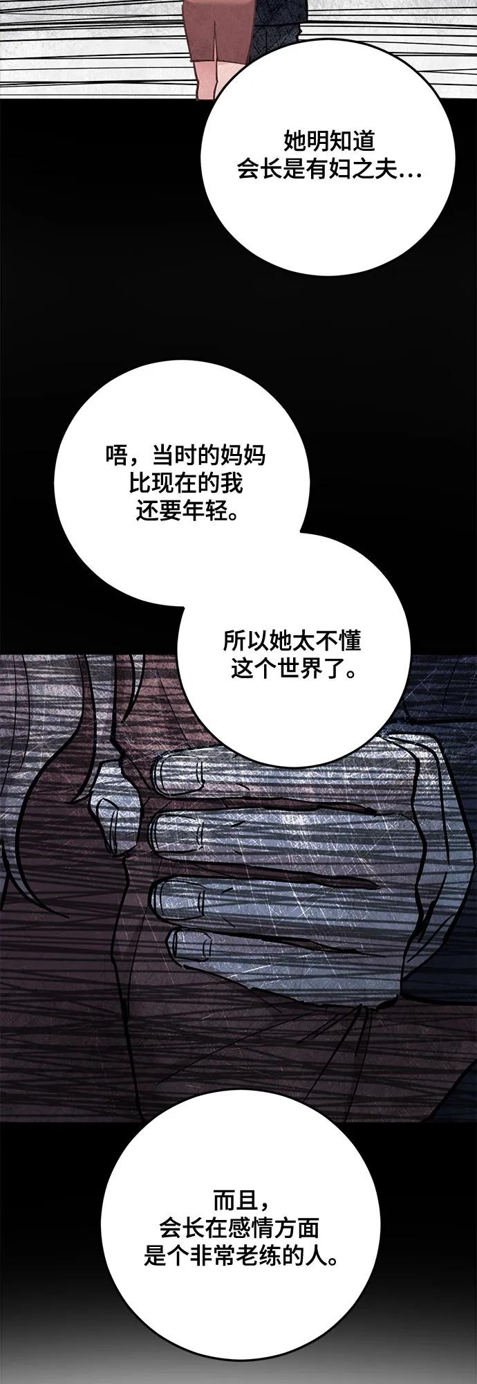 第68话-组长的新婚生活很疲惫-HADA,janggreen（第14张）