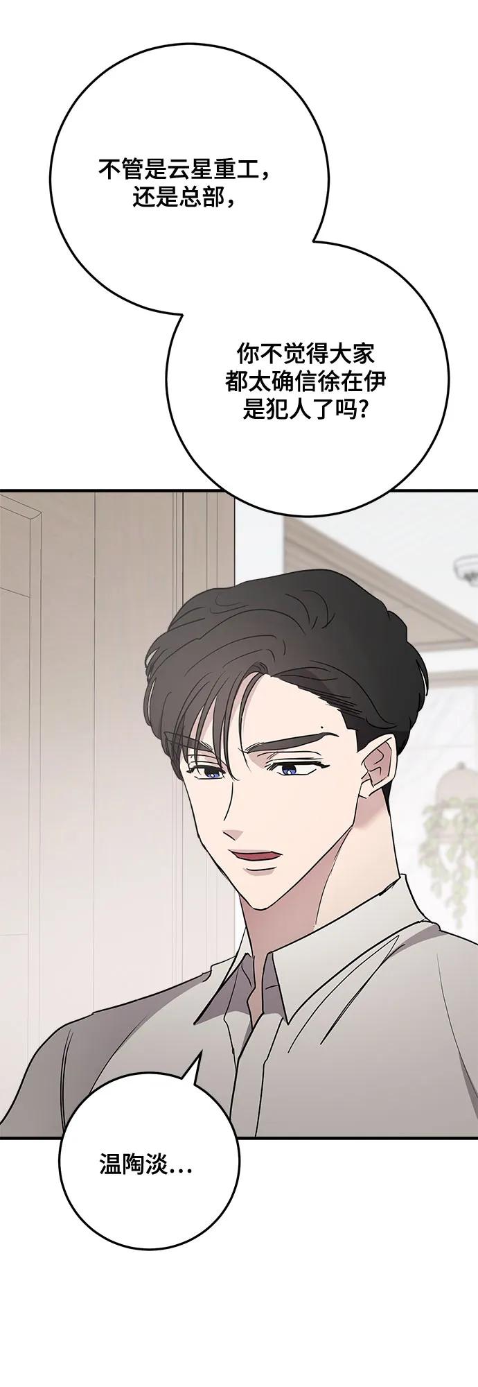 第69话-组长的新婚生活很疲惫-HADA,janggreen（第2张）