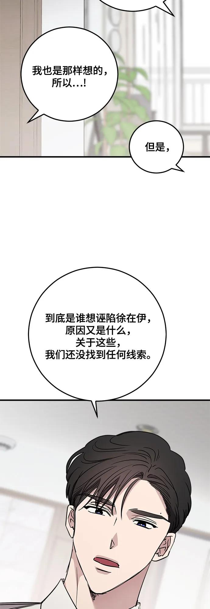 第69话-组长的新婚生活很疲惫-HADA,janggreen（第7张）
