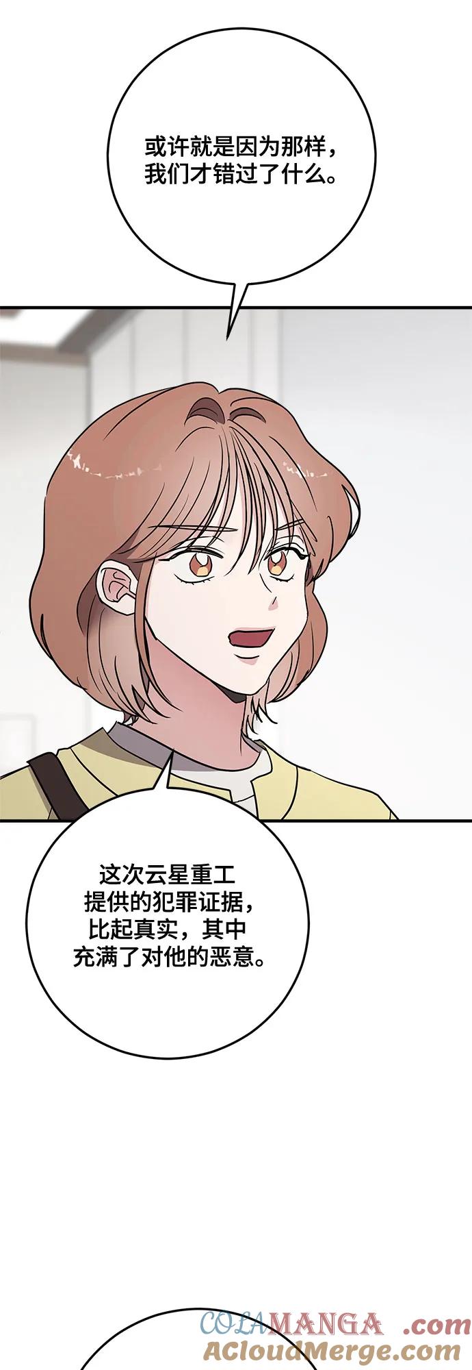 第69话-组长的新婚生活很疲惫-HADA,janggreen（第3张）