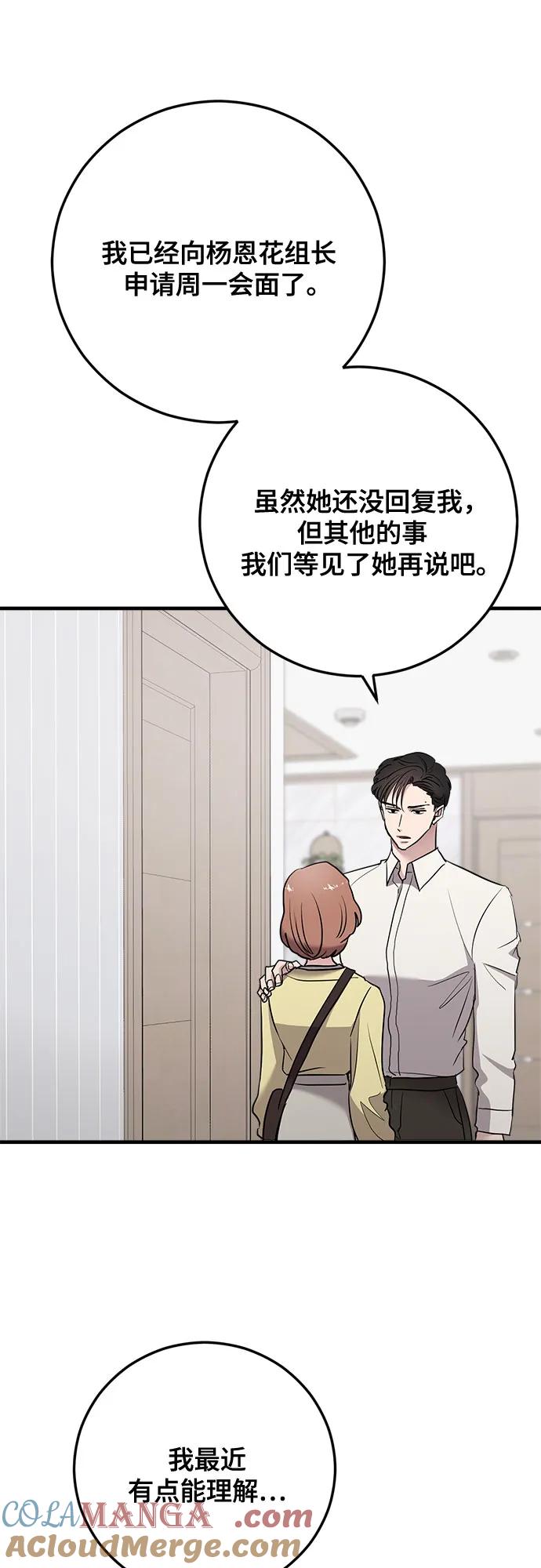 第69话-组长的新婚生活很疲惫-HADA,janggreen（第9张）