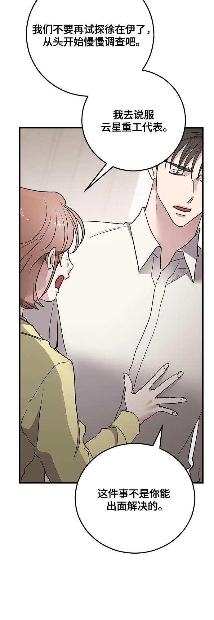 第69话-组长的新婚生活很疲惫-HADA,janggreen（第4张）