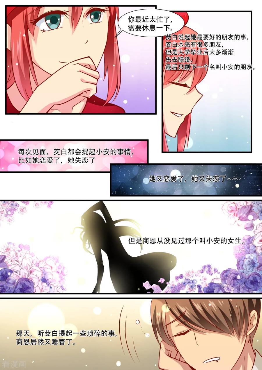 第37话形单影只-hi，我的名字叫镰-天翼爱动漫（第4张）
