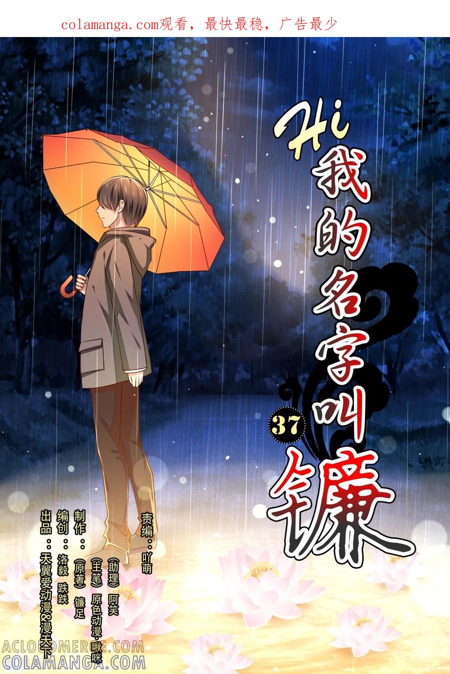 第37话形单影只-hi，我的名字叫镰-天翼爱动漫（第1张）