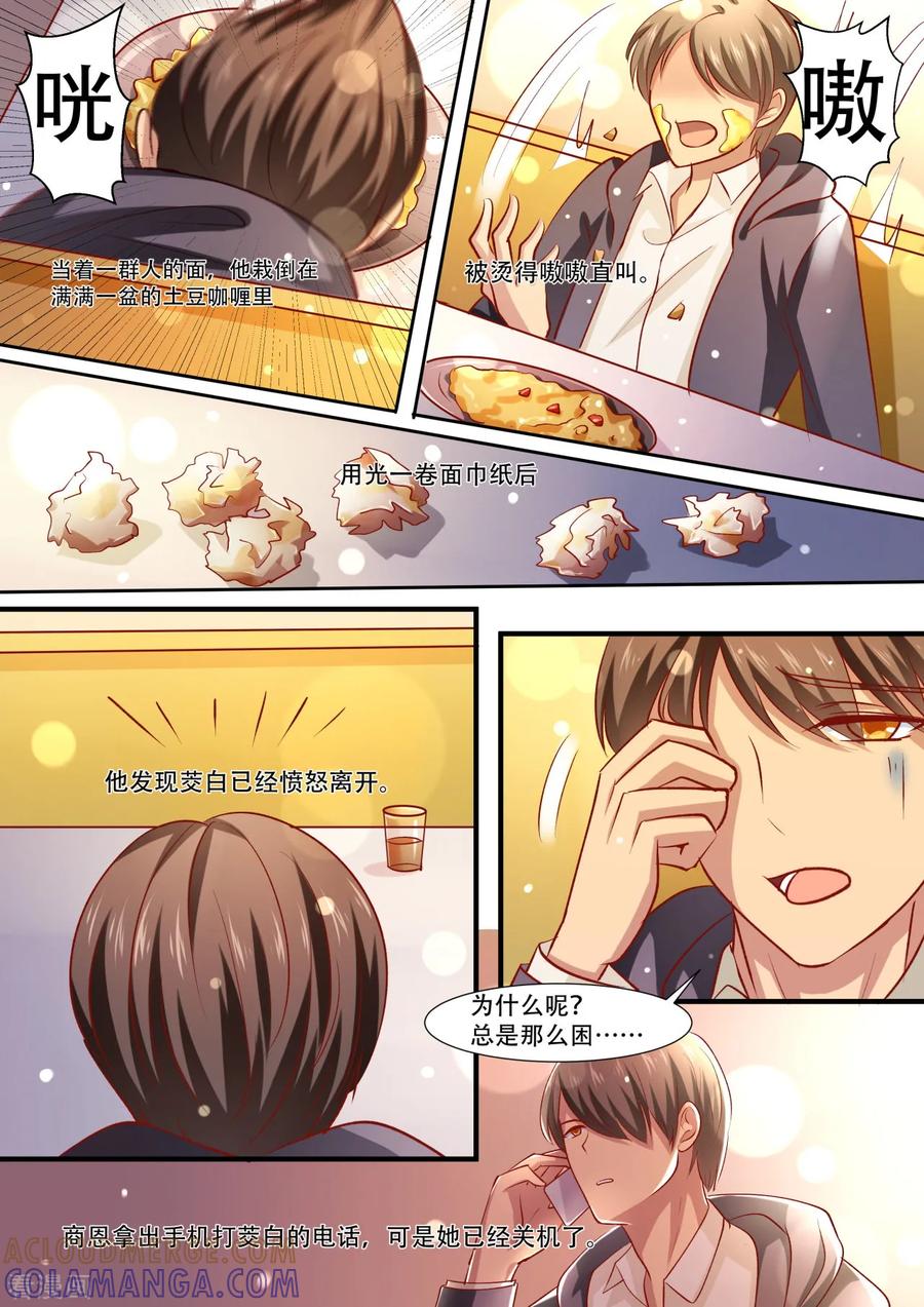 第37话形单影只-hi，我的名字叫镰-天翼爱动漫（第5张）