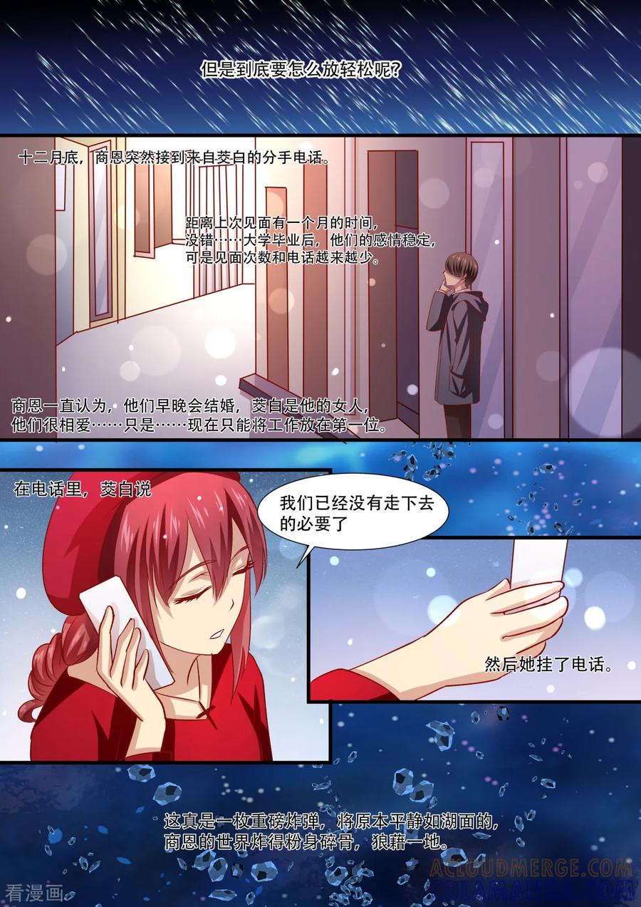 第37话形单影只-hi，我的名字叫镰-天翼爱动漫（第7张）