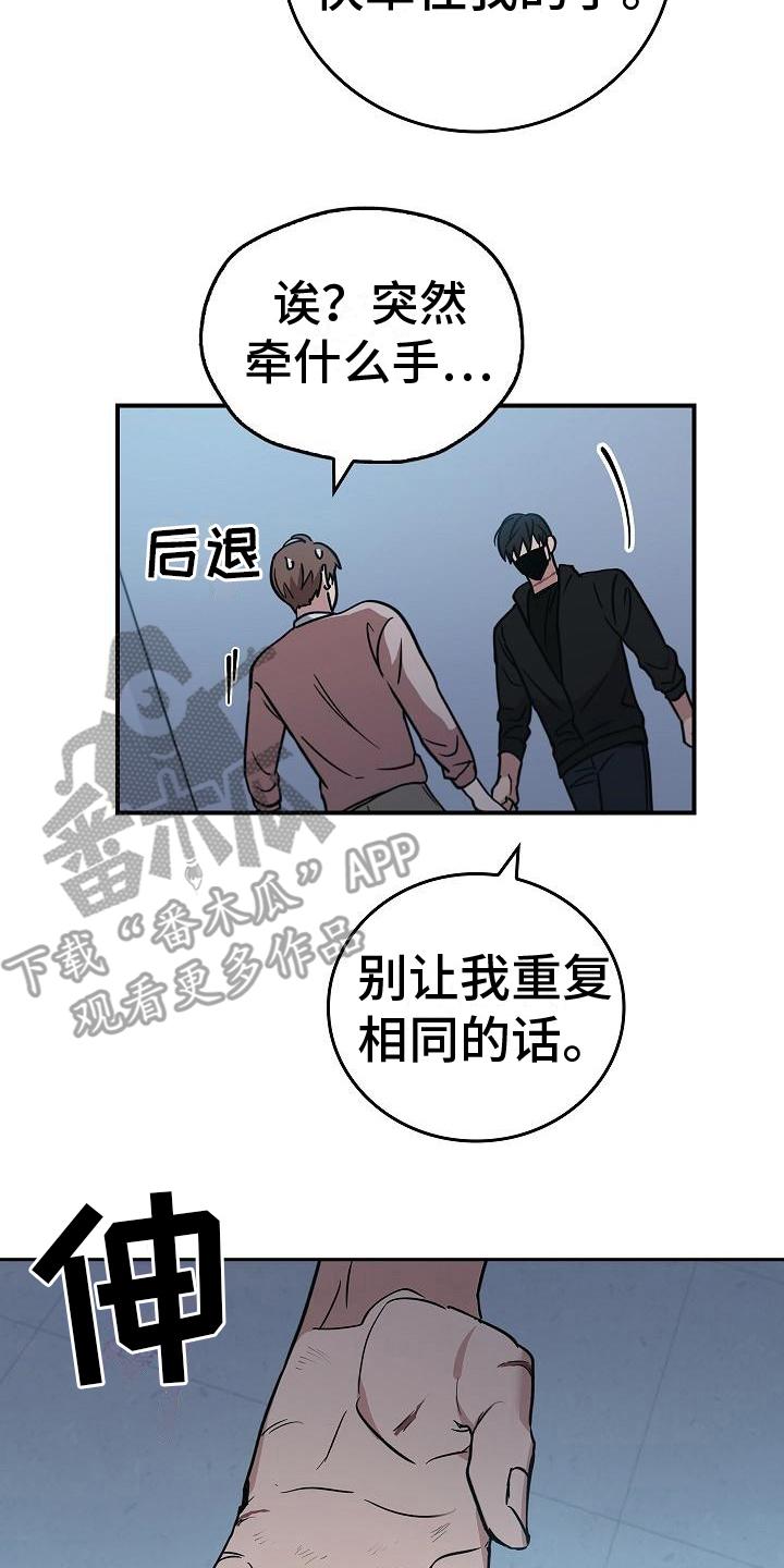 第10章：抓住手-被男人掌控生死-PImane（第8张）