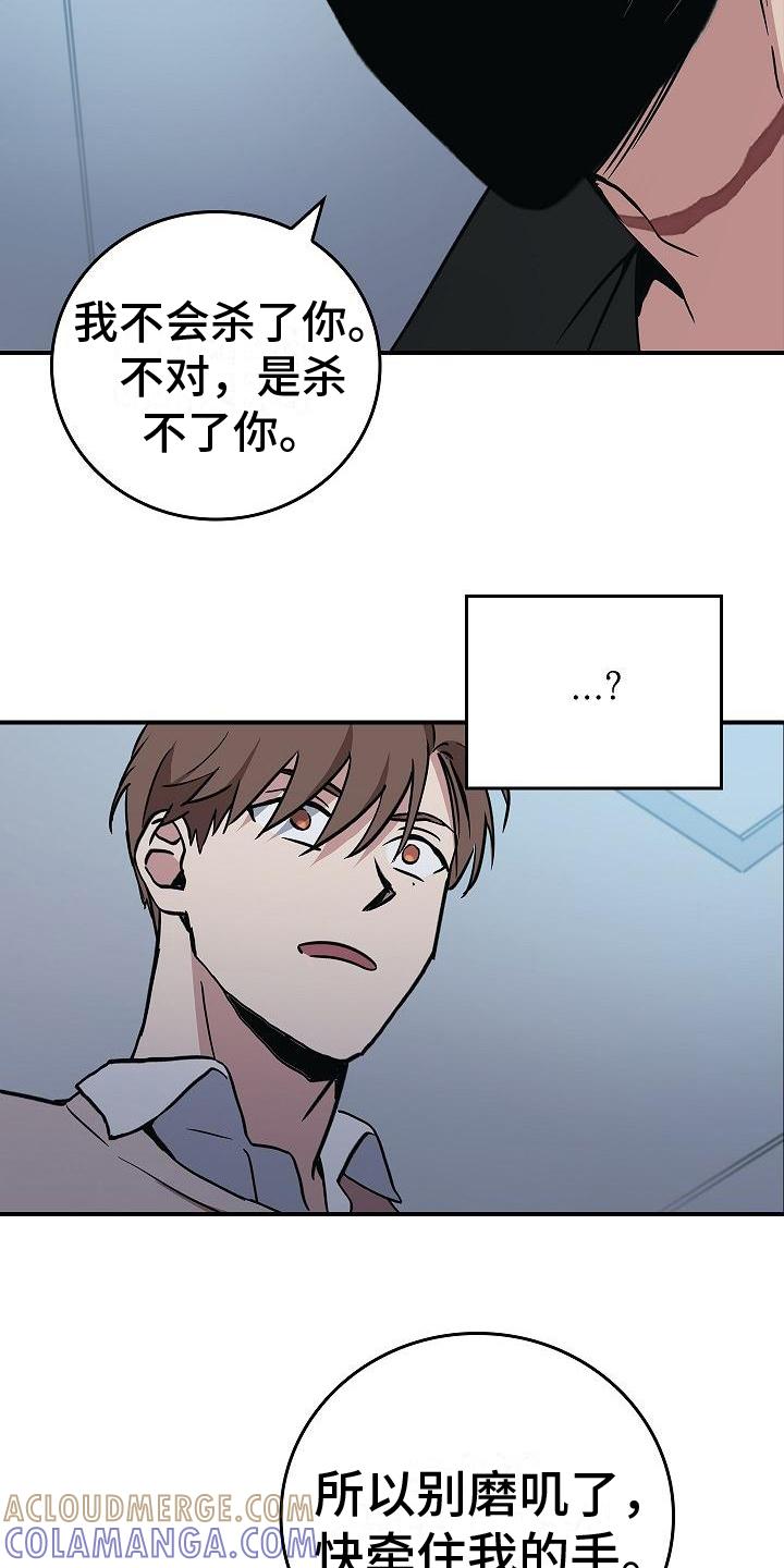 第10章：抓住手-被男人掌控生死-PImane（第7张）