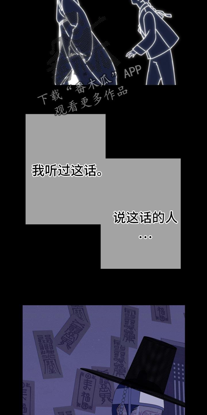 第101章：【第二季】真的愿意帮我吗？-鬼门关-MEL（第24张）