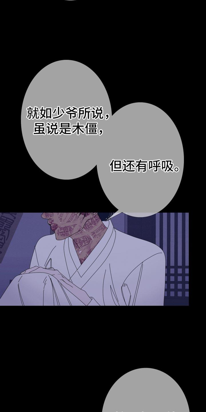 第101章：【第二季】真的愿意帮我吗？-鬼门关-MEL（第8张）