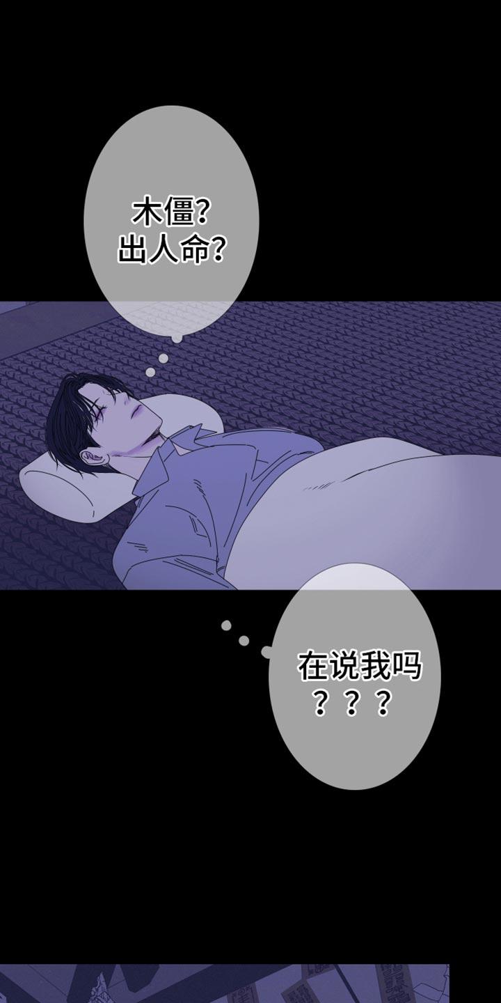 第101章：【第二季】真的愿意帮我吗？-鬼门关-MEL（第10张）