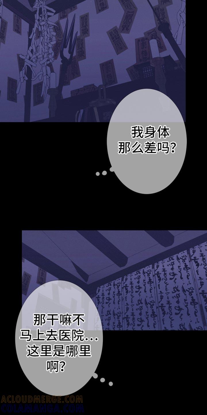 第101章：【第二季】真的愿意帮我吗？-鬼门关-MEL（第11张）