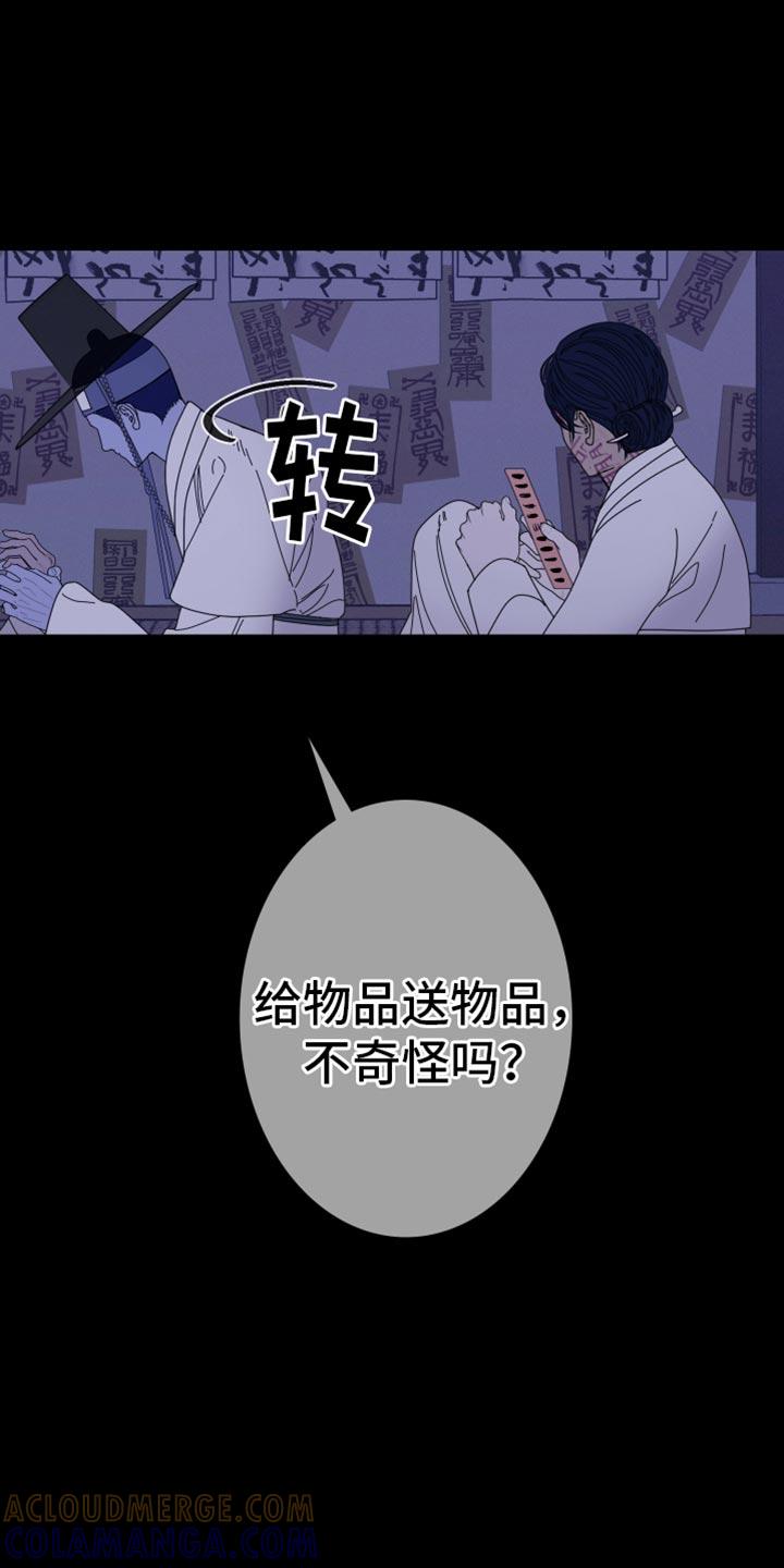 第102章：【第二季】我不想动-鬼门关-MEL（第3张）