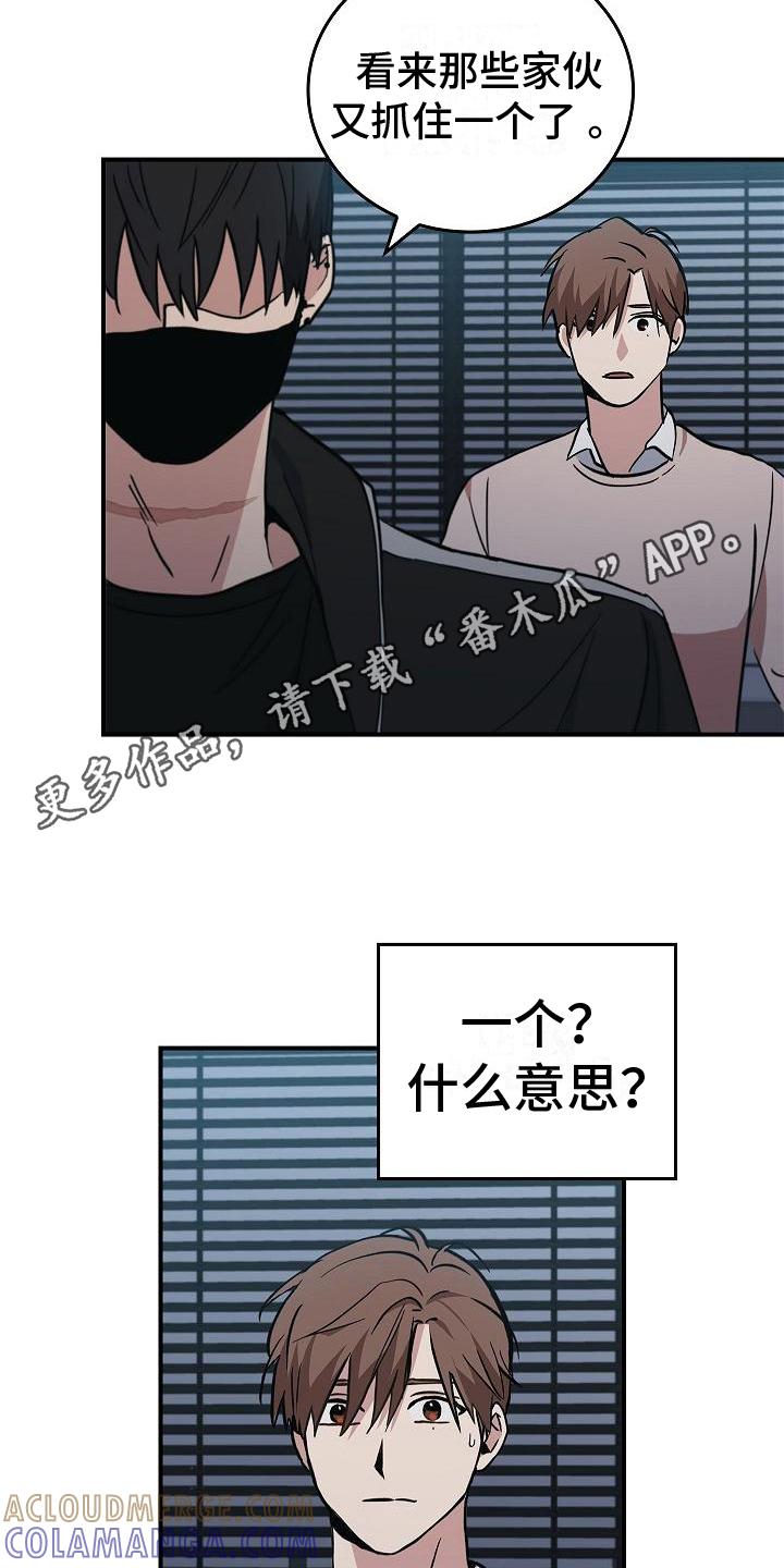 第11章：求救声-被男人掌控生死-PImane（第5张）