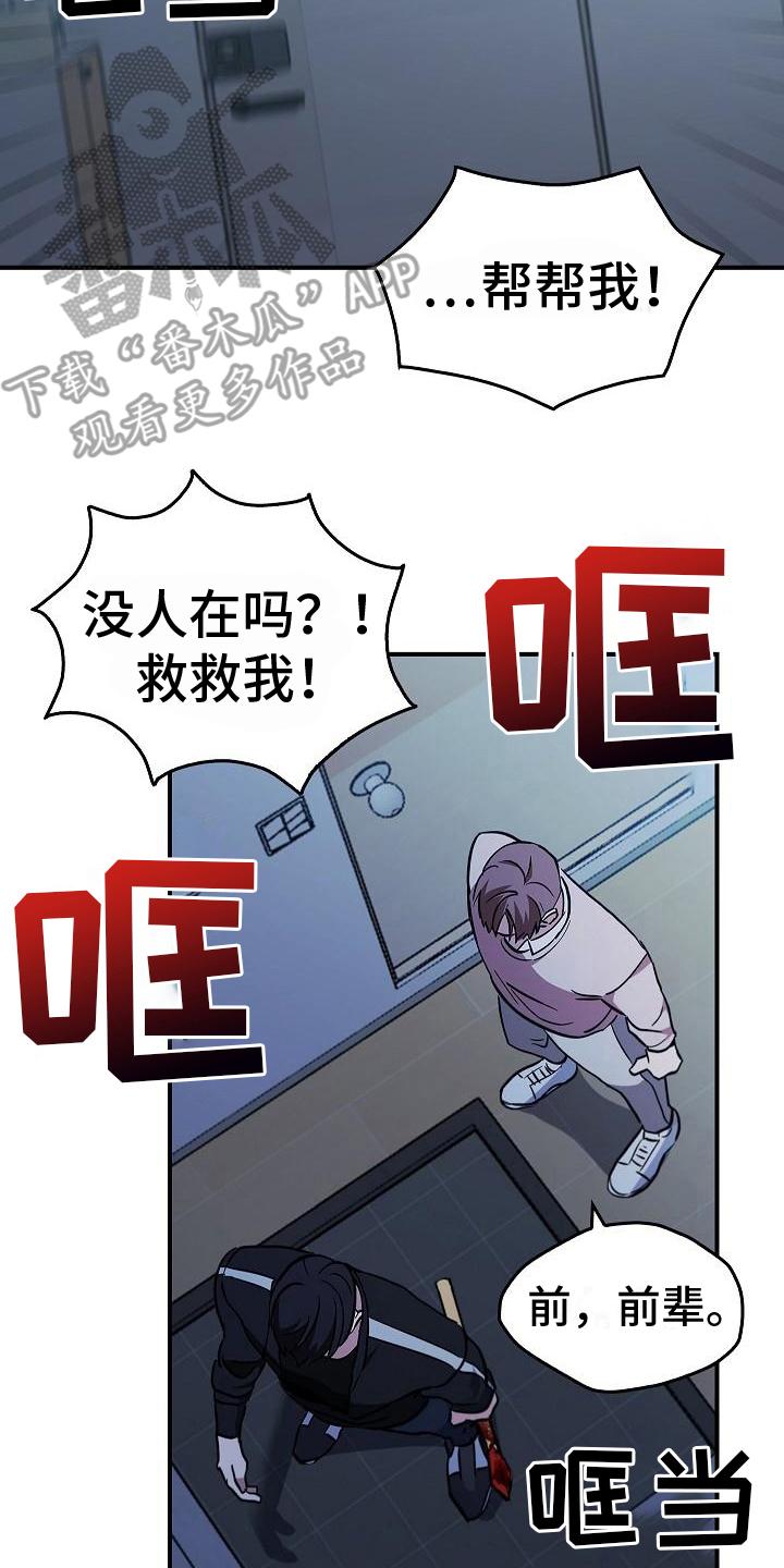 第11章：求救声-被男人掌控生死-PImane（第8张）